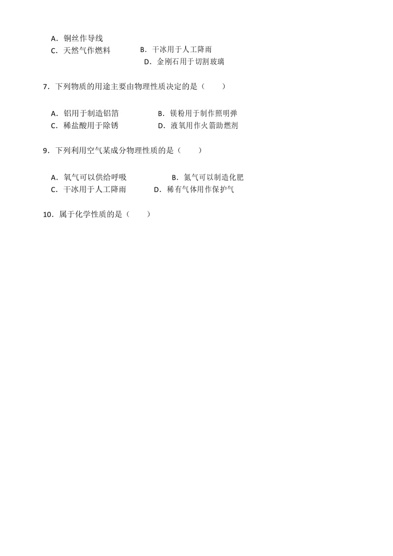 九年级化学知识点梳理.docx_第2页