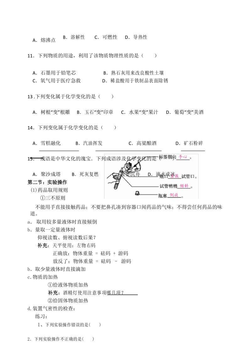 九年级化学知识点梳理.docx_第3页