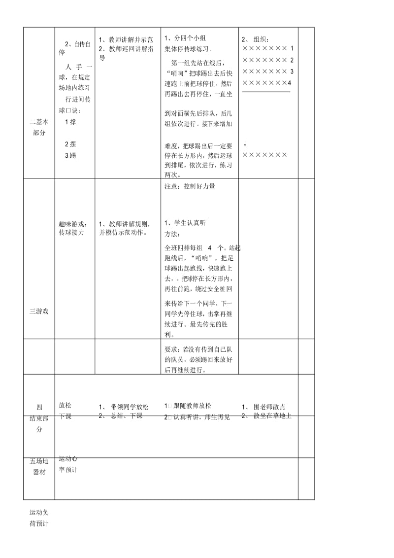 小学体育足球教案课程.docx_第3页