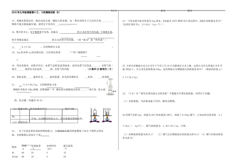 2018年人教版九年级物理第十三、十四章测试卷(B卷).docx_第3页