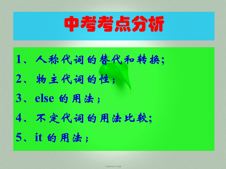 初一人称代词.ppt_第3页