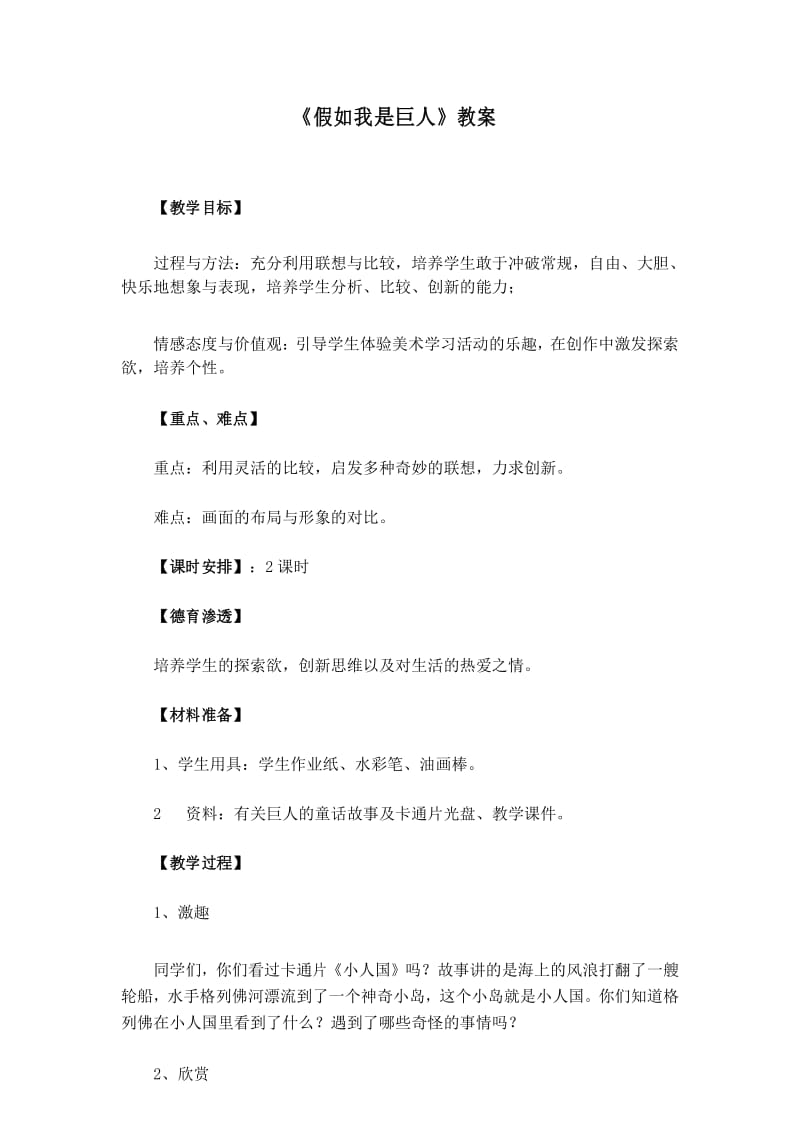 《假如我是巨人》教案.docx_第1页