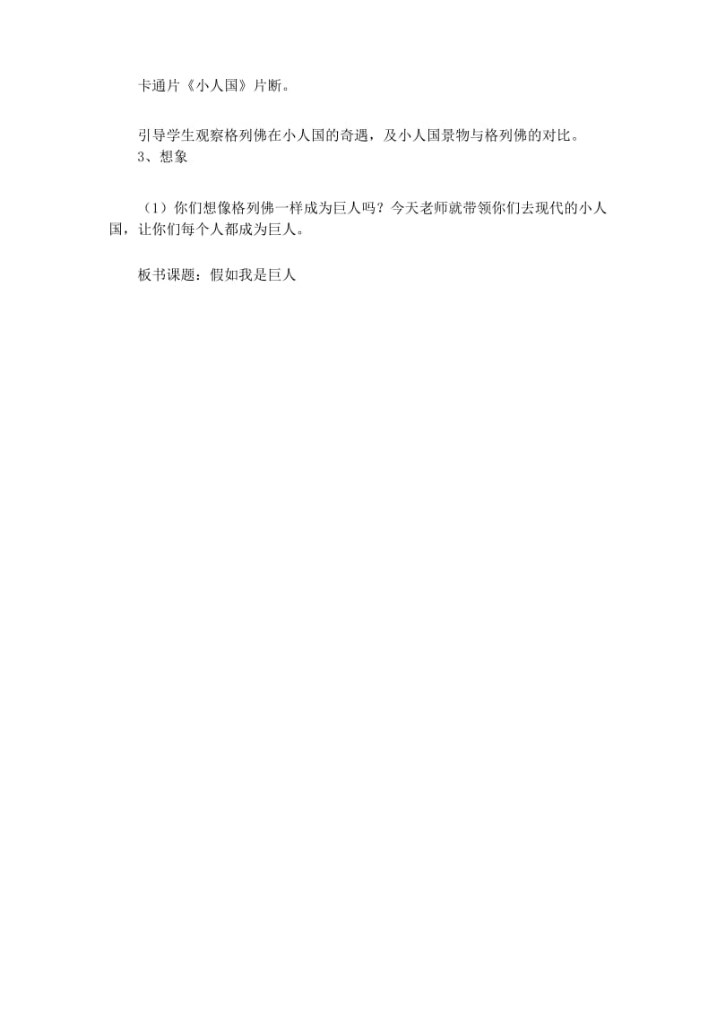 《假如我是巨人》教案.docx_第2页