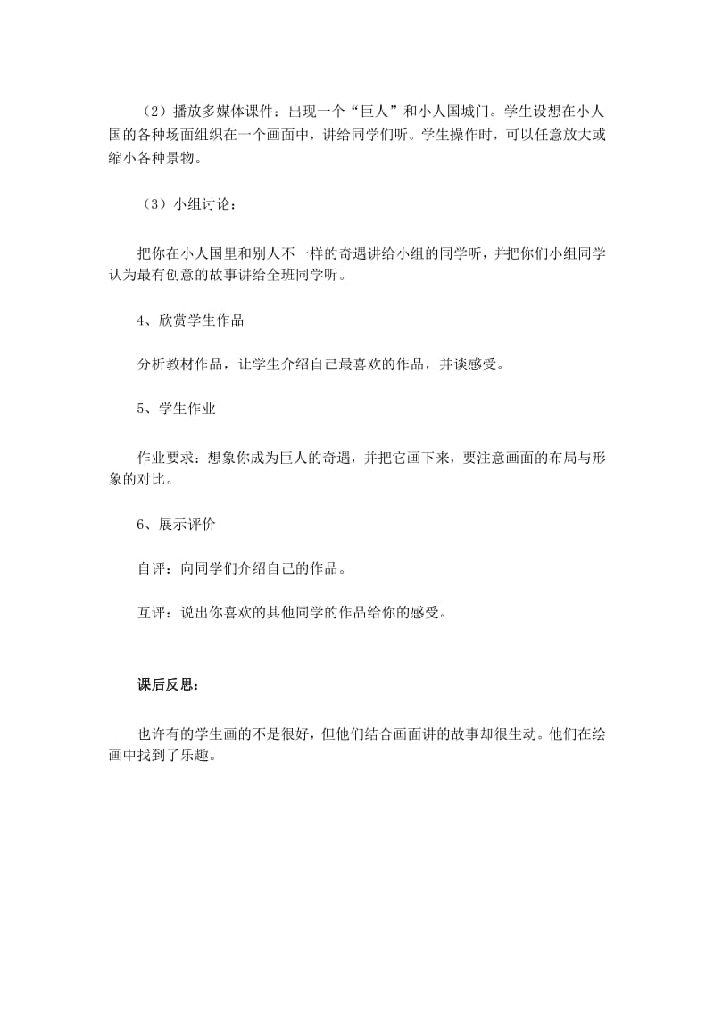 《假如我是巨人》教案.docx_第3页