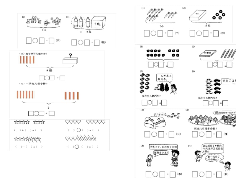 一年级看图列算式.docx_第3页