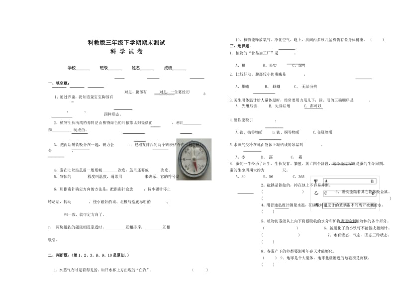 【科教版】科学三年级下册《期末测试卷》(带答案解析).docx_第1页