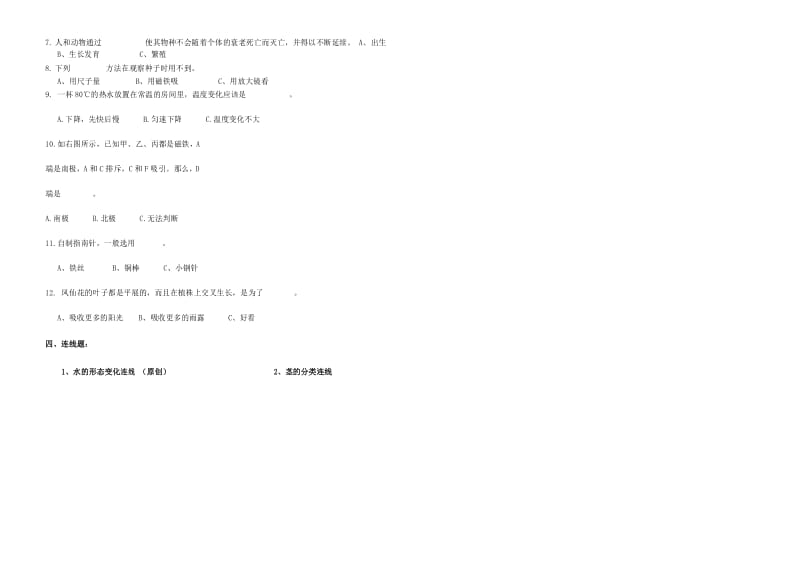 【科教版】科学三年级下册《期末测试卷》(带答案解析).docx_第2页