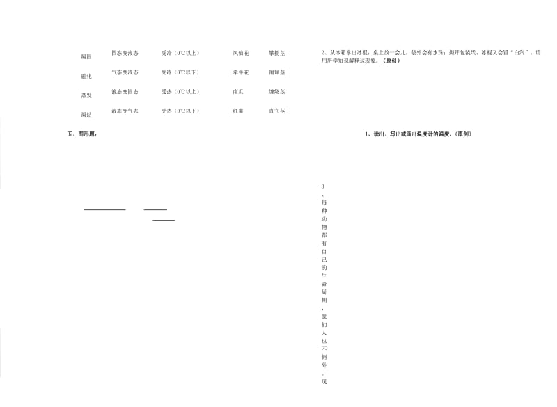 【科教版】科学三年级下册《期末测试卷》(带答案解析).docx_第3页