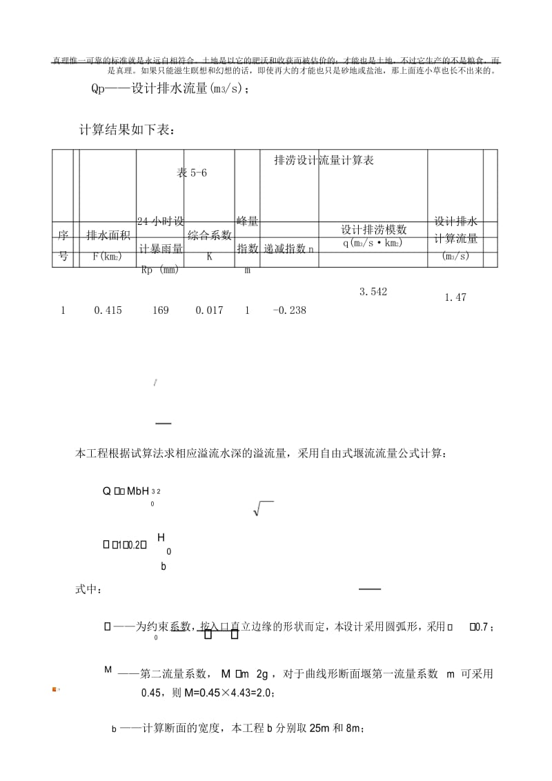 排涝流量计算.docx_第3页