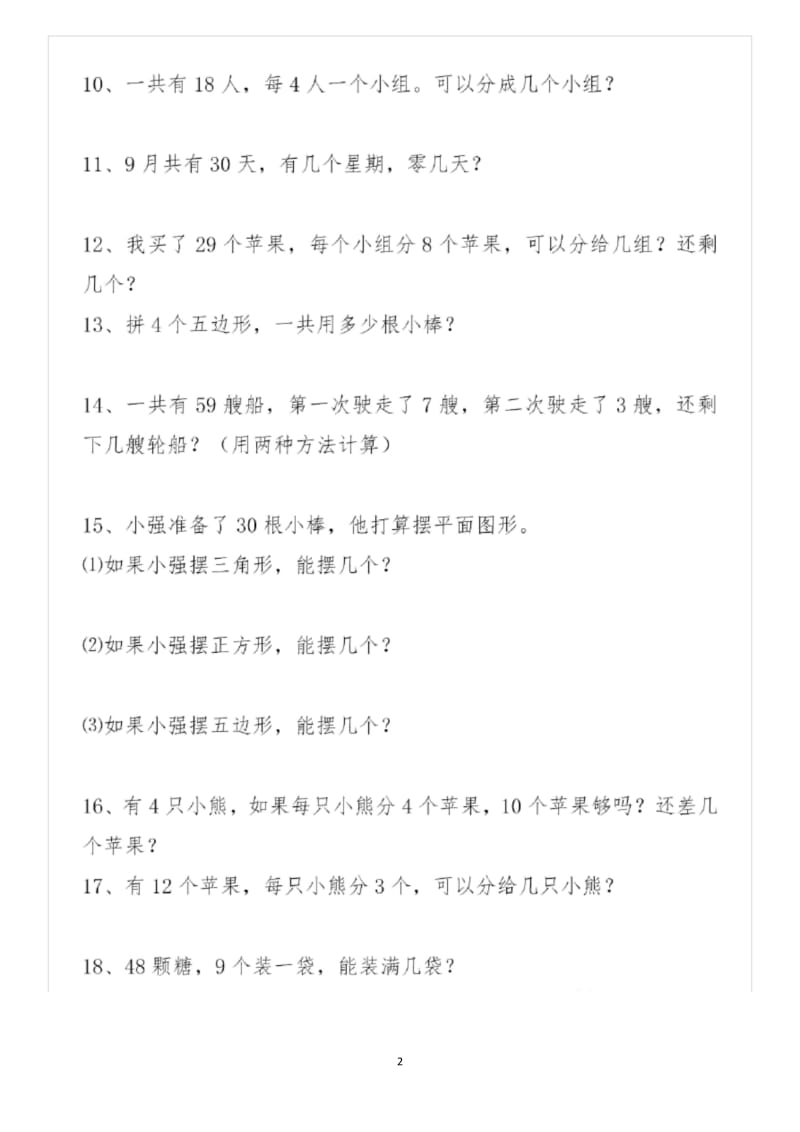 【精选】人教版一年级下册数学《100以内加减法》解决问题经典习题.docx_第2页