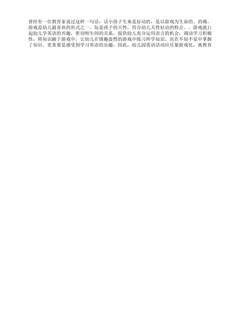 幼儿园英语特Se教学计划.docx_第2页