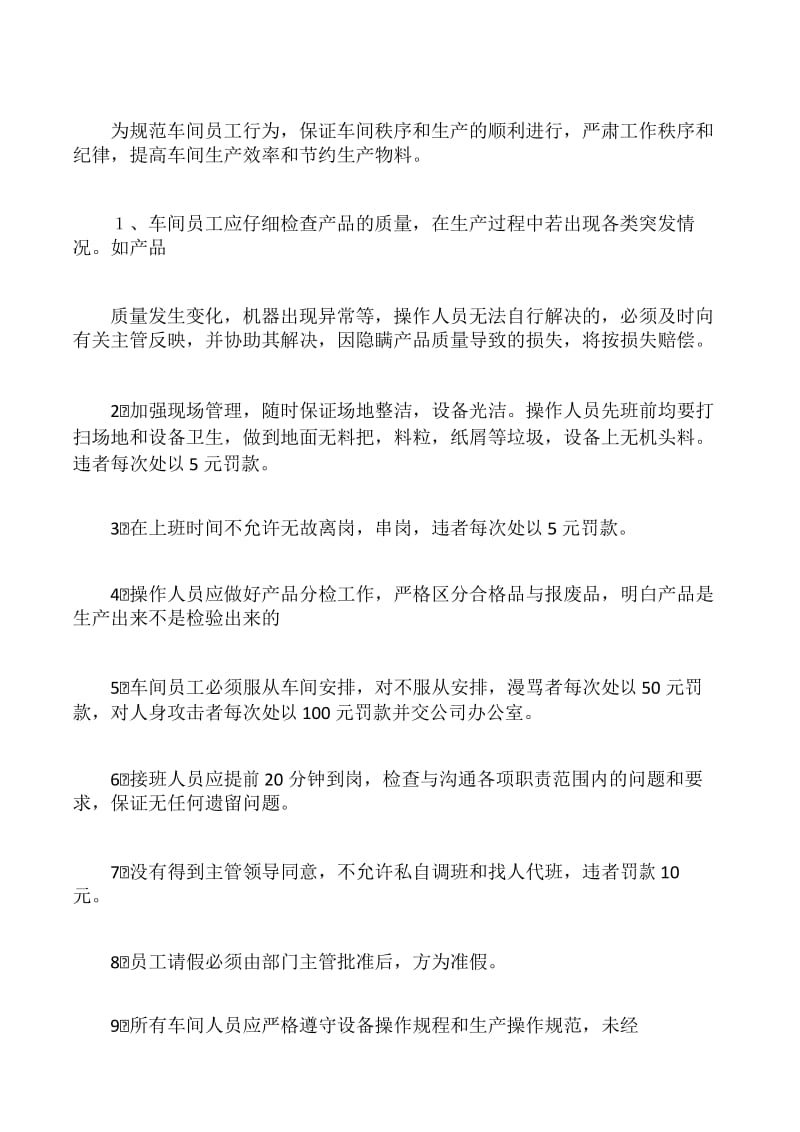 注塑车间员工管理制度.docx_第1页