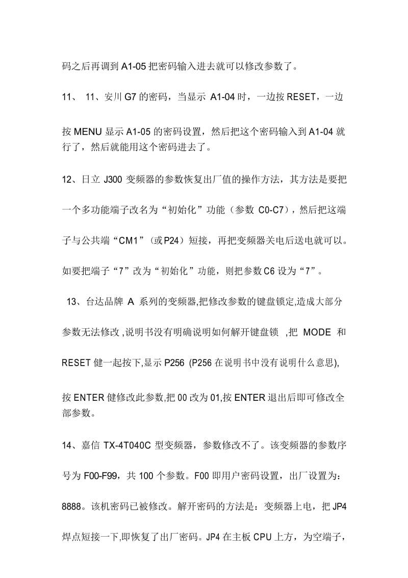 变频器的超级密码.docx_第3页