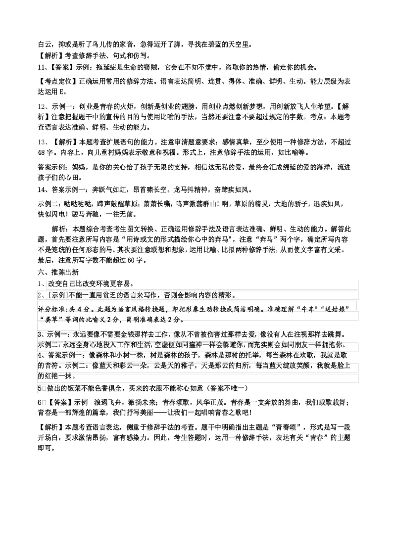 正确使用修辞手法学案题的答案.docx_第3页