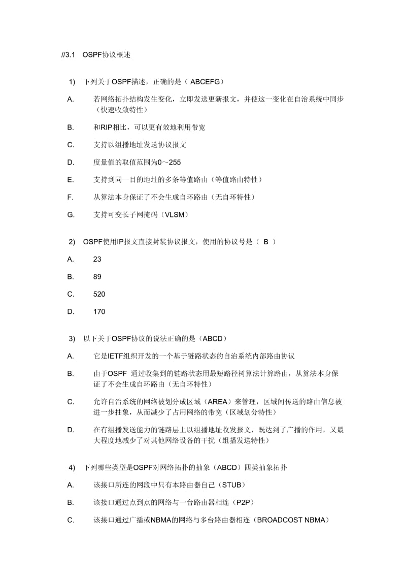 路由试题OSPF.doc_第1页