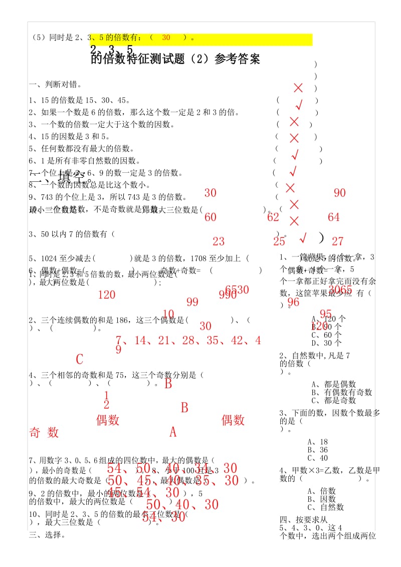 2-3-5的倍数特征练习题参考答案.docx_第3页