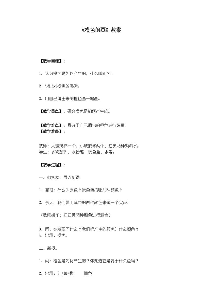 《橙色的画》教案.docx_第1页