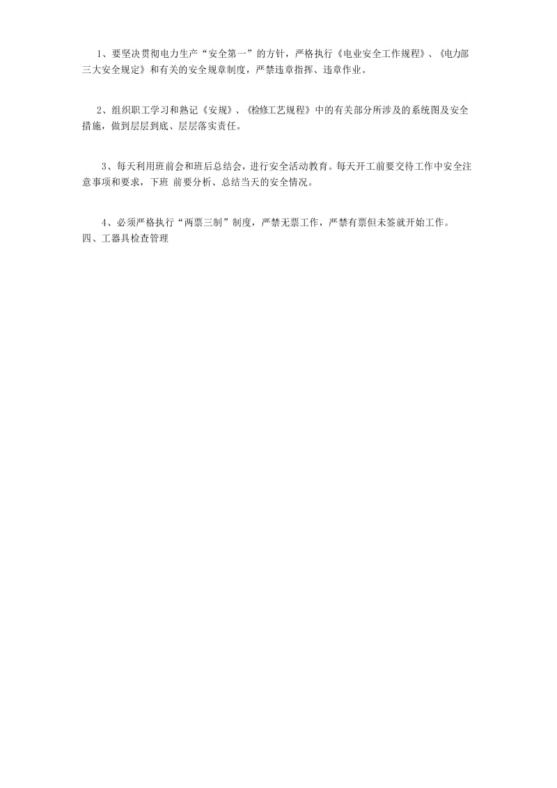 冷水塔优化改造填料、配水管、喷头拆除安装施工安全措施.docx_第2页