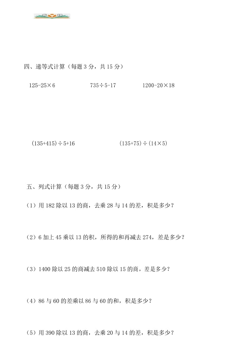 人教版四年级下册数学计算竞赛题.docx_第3页