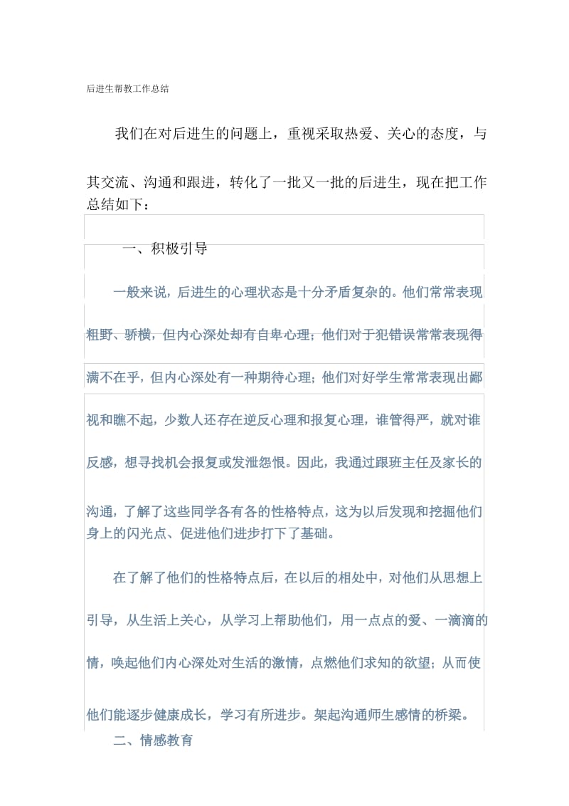 后进生帮教工作总结.docx_第1页