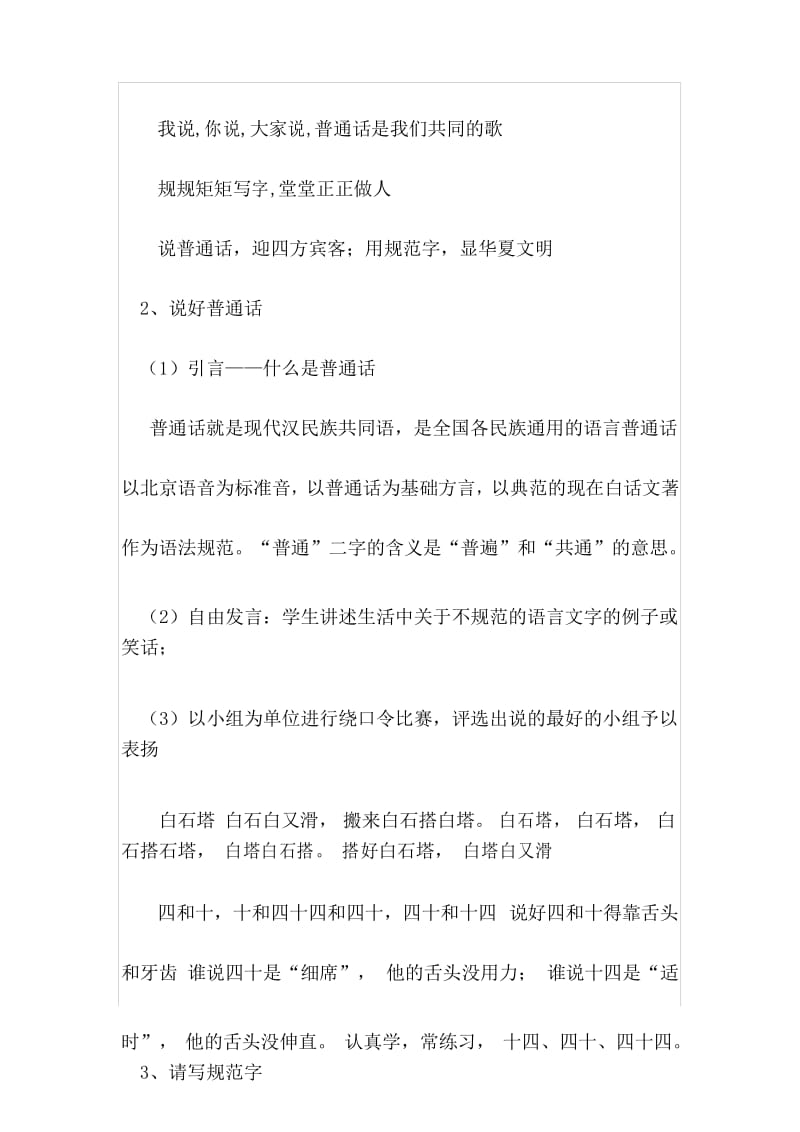 说普通话写规范字主题班会教案.docx_第3页