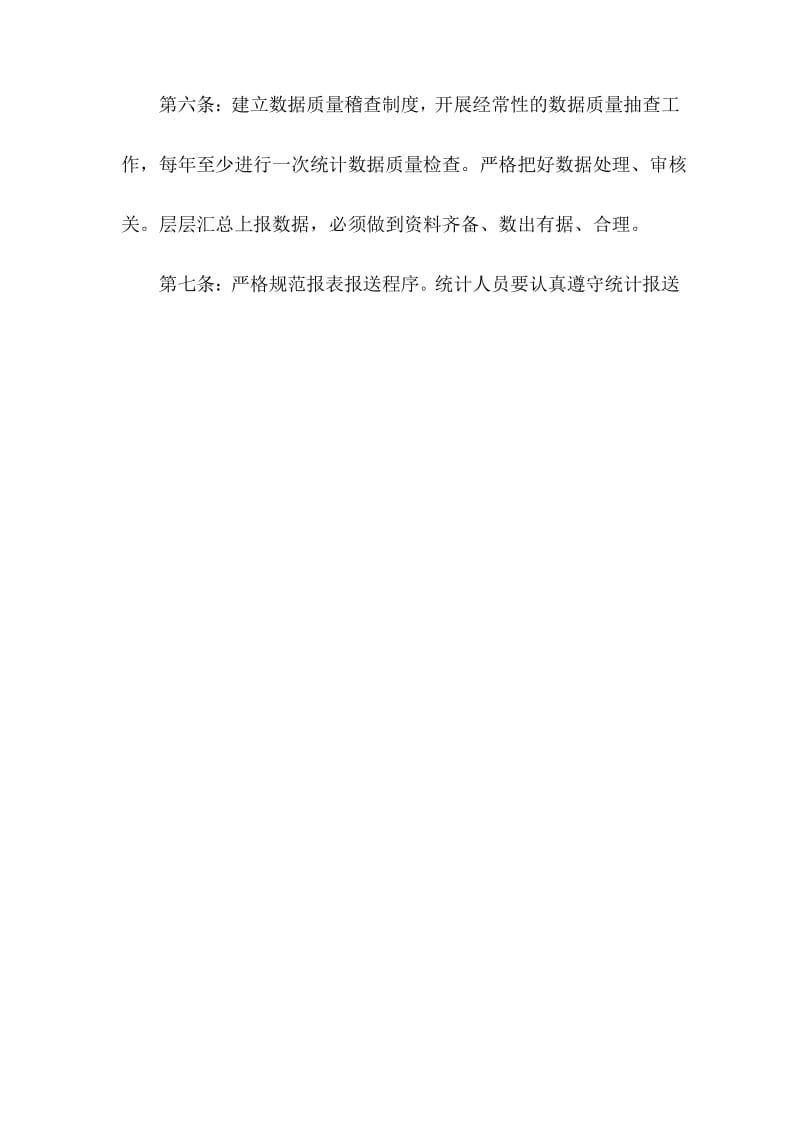 数据审核报送工作制度.docx_第2页