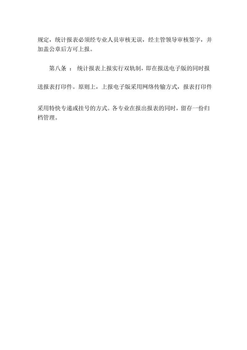 数据审核报送工作制度.docx_第3页