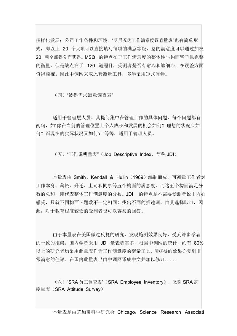 员工工作满意度调查工具.docx_第3页