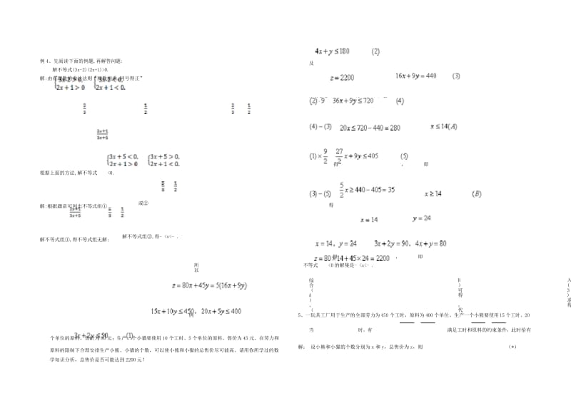 一元一次不等式培优带答案.docx_第3页