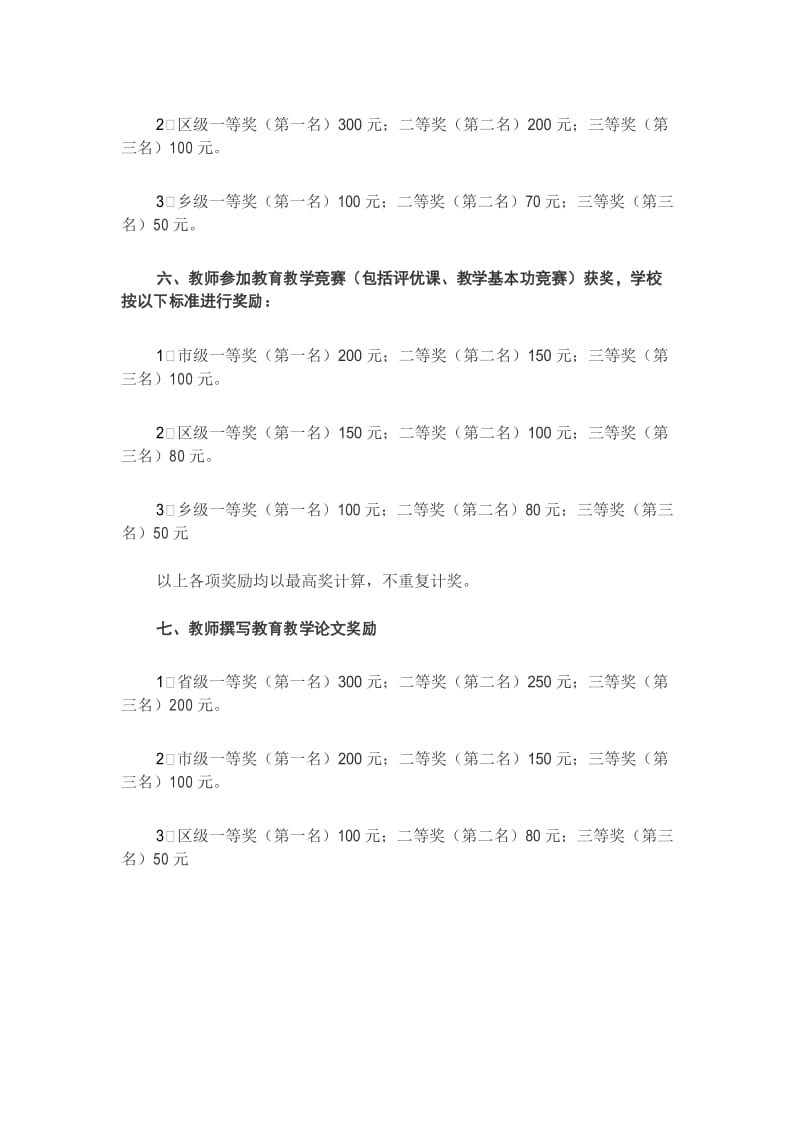 安国中学教师奖励制度.docx_第3页