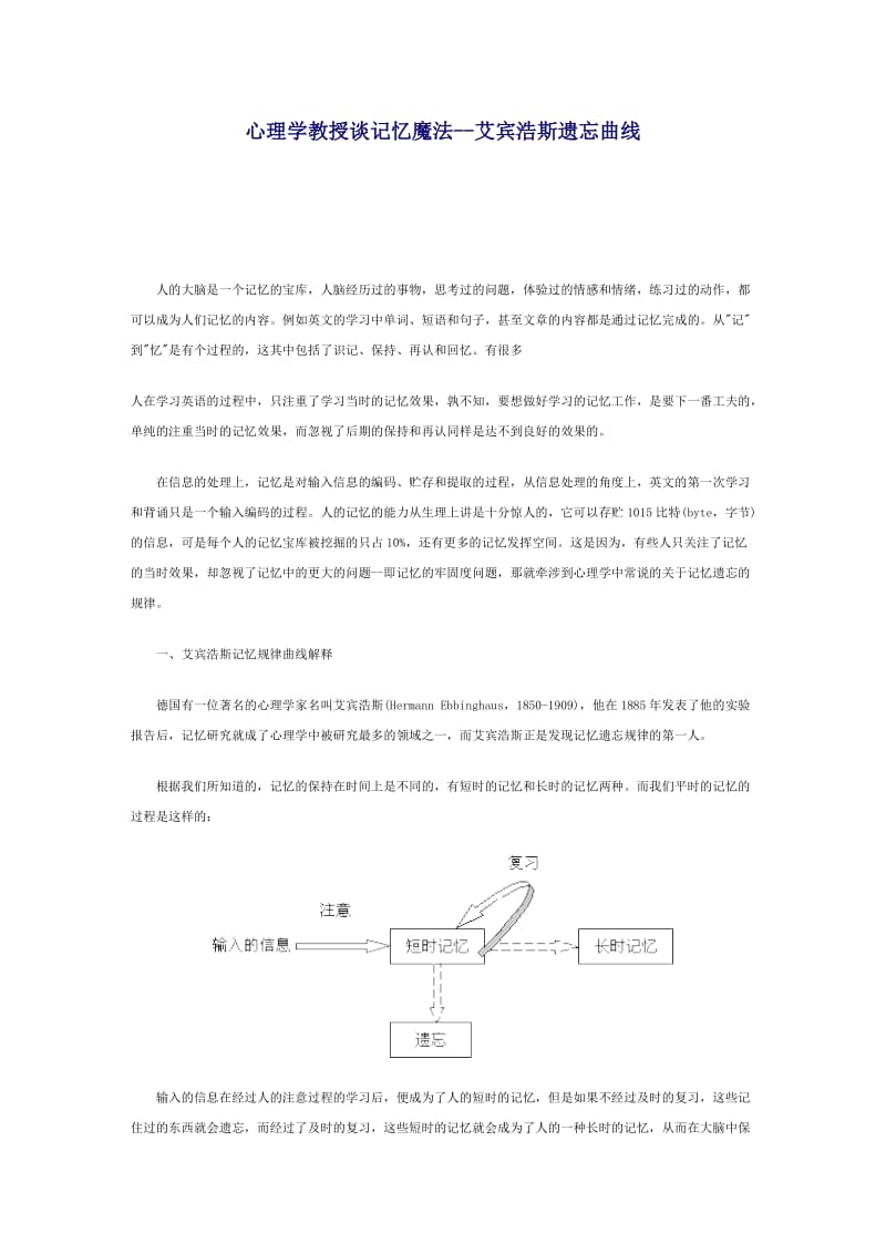 艾宾浩斯.doc_第1页