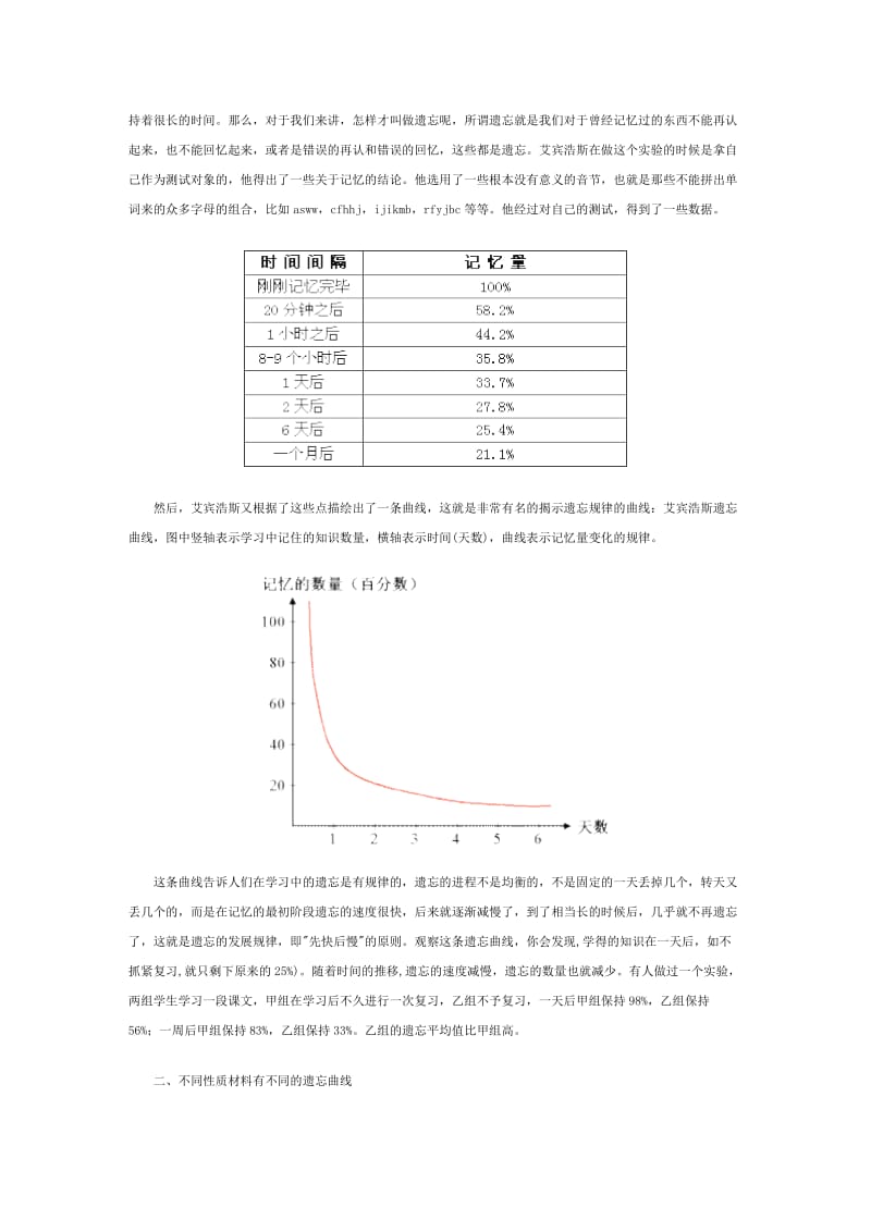 艾宾浩斯.doc_第2页