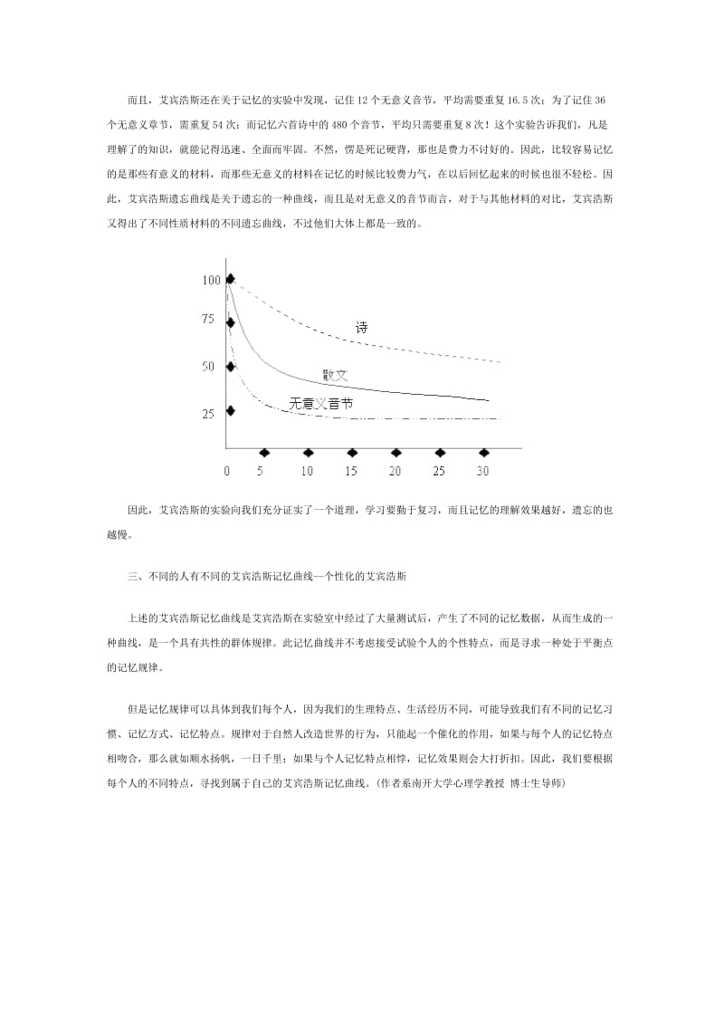 艾宾浩斯.doc_第3页