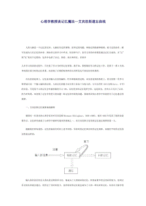 艾宾浩斯.doc