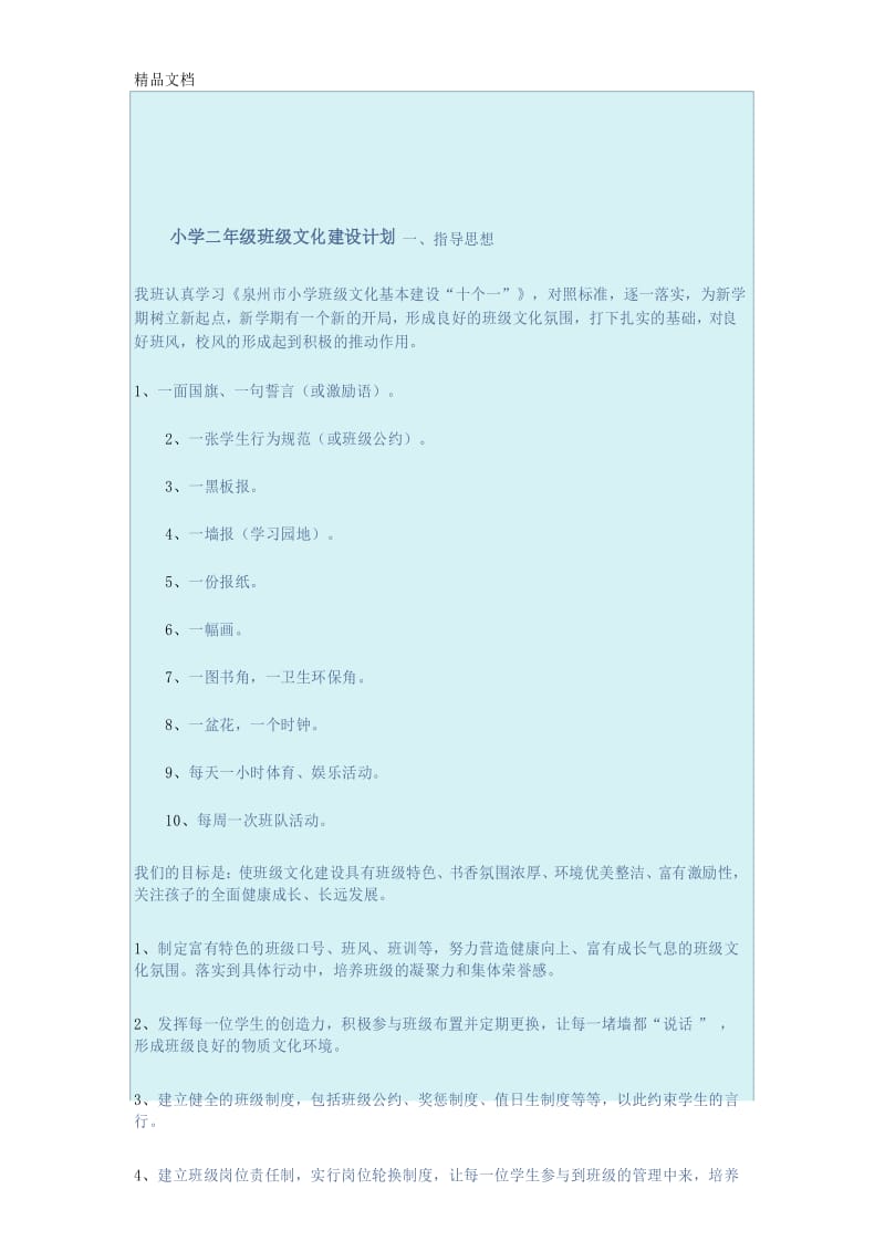 最新小学二年级班级文化建设计划.docx_第1页