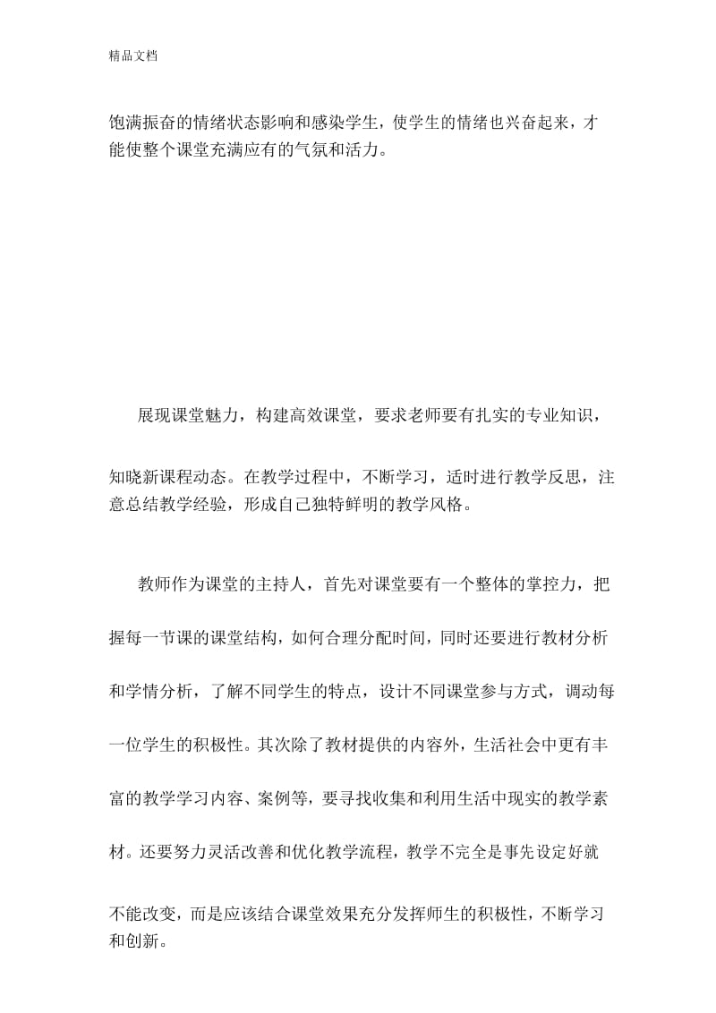 最新高校教师在线学习心得.docx_第3页