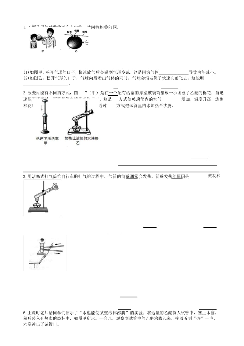 初中物理：13.2内能中考实验题.docx_第1页