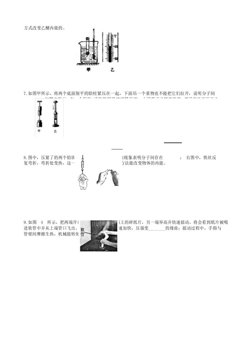 初中物理：13.2内能中考实验题.docx_第3页