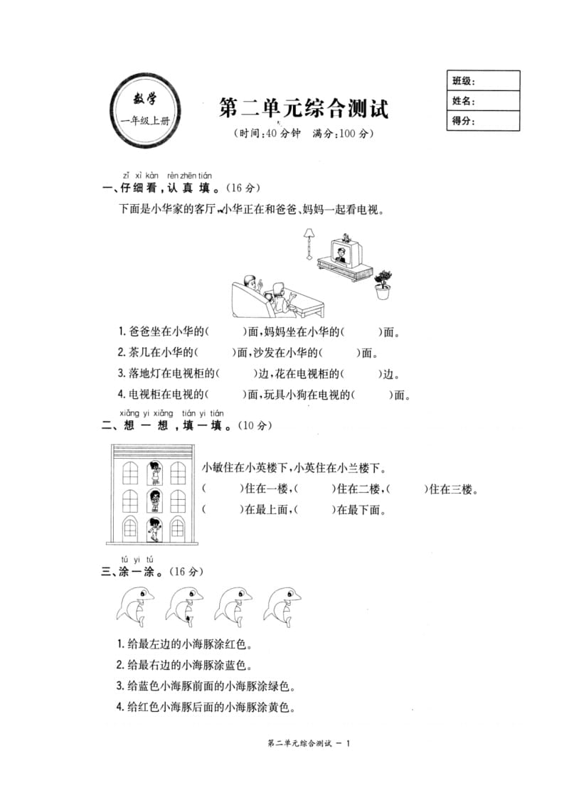 一年级数学第二单元.docx_第1页