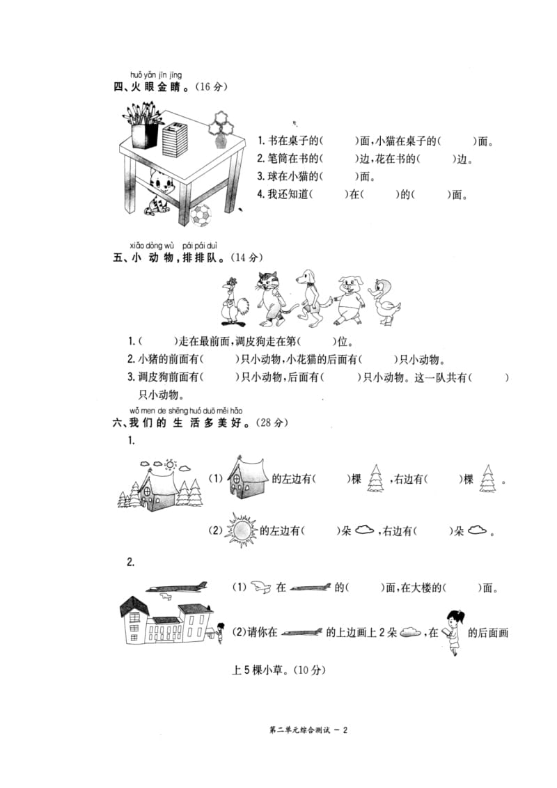 一年级数学第二单元.docx_第2页