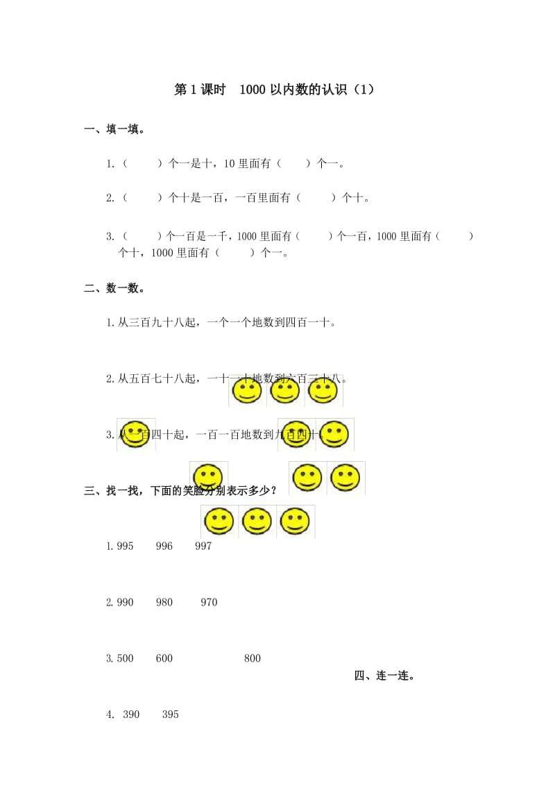 人教版二年级下册数学课堂作业--第七单元第1课时1000以内数的认识(1).docx_第1页