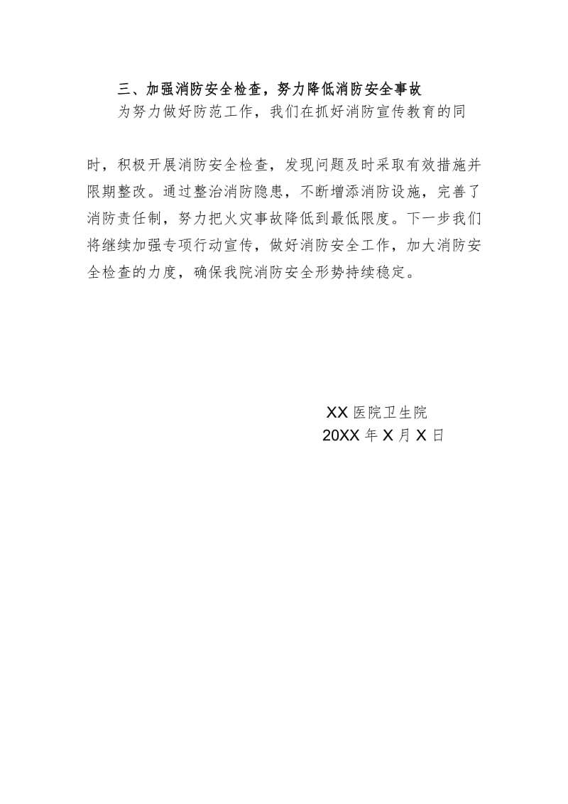 医院消防安全专项检查小结.docx_第3页