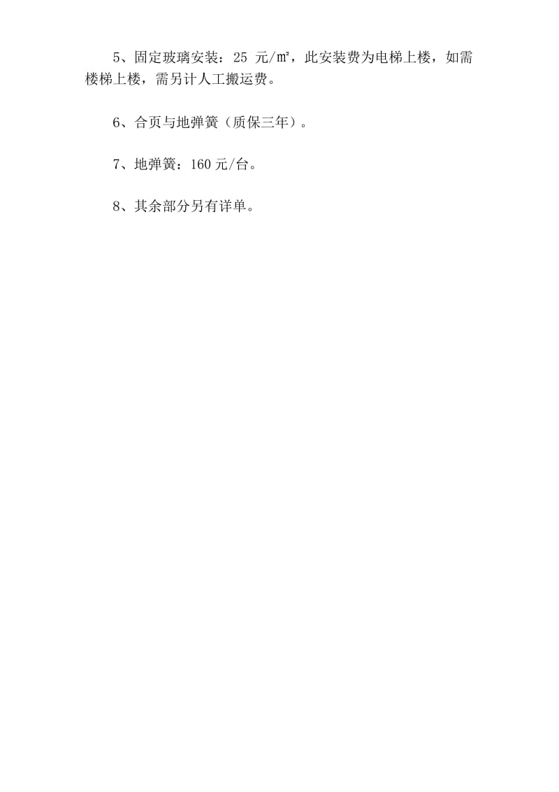 玻璃工程承包合同.docx_第2页