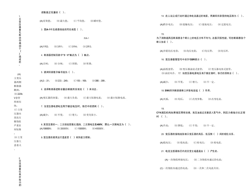 变电站值班员第二版中级工理论试卷.docx_第2页