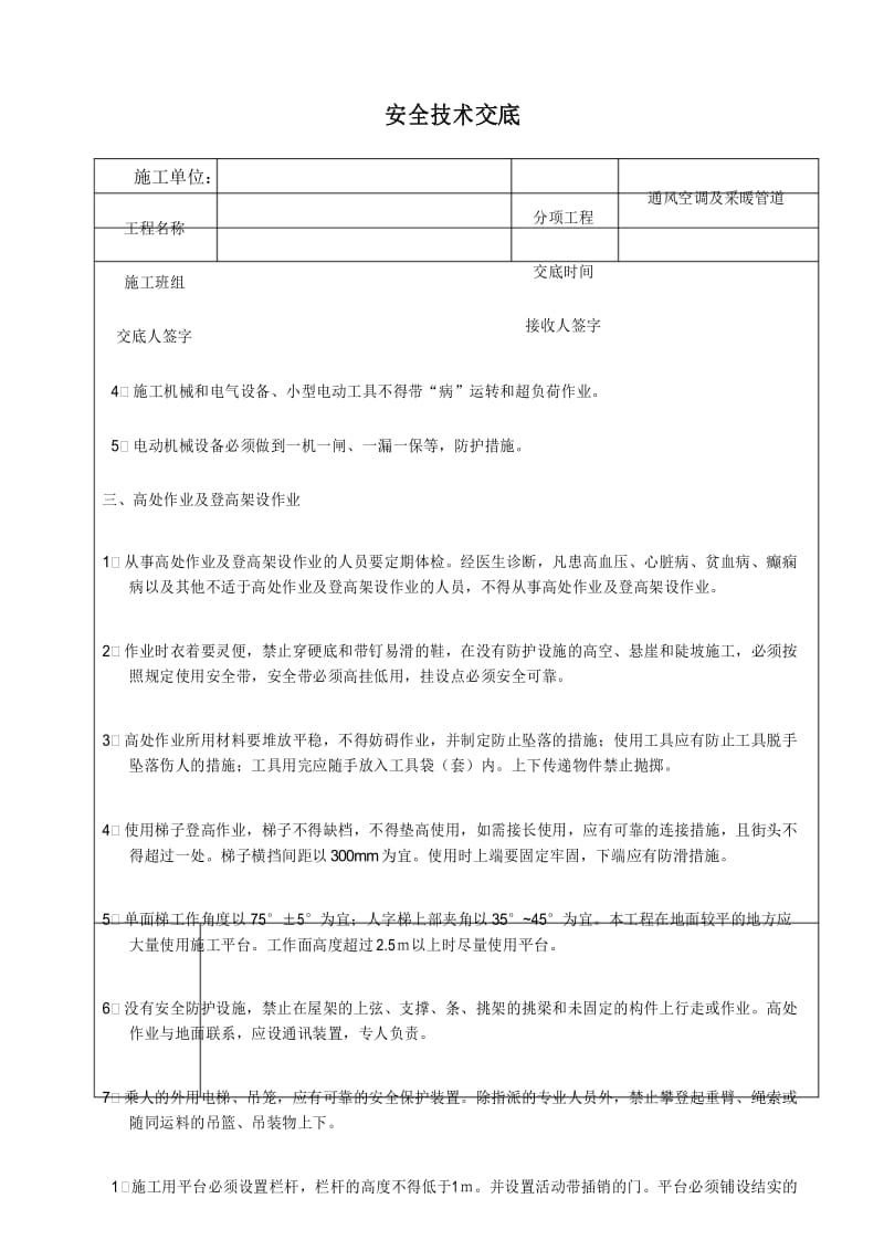 空调安全技术交底.docx_第3页