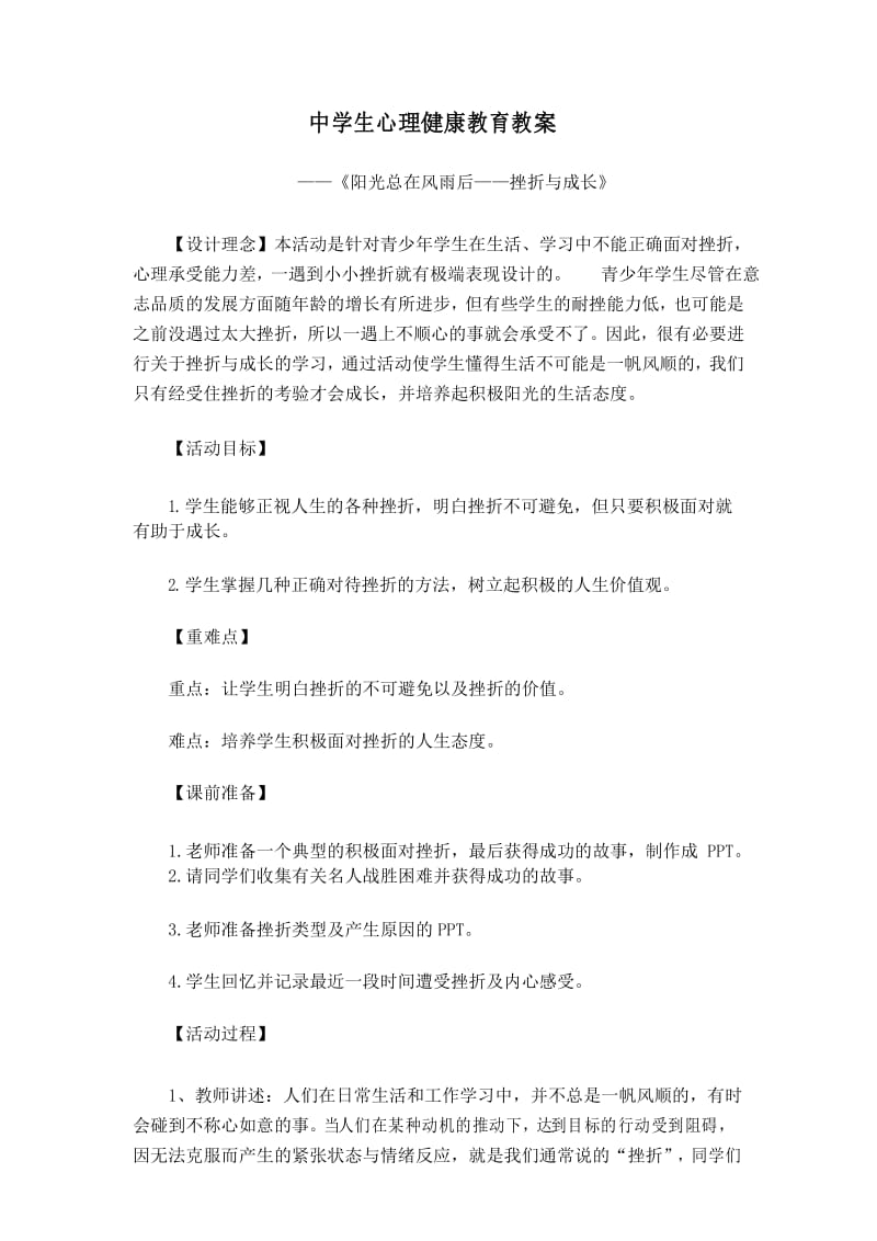 中学生心理健康教育教案1.docx_第1页