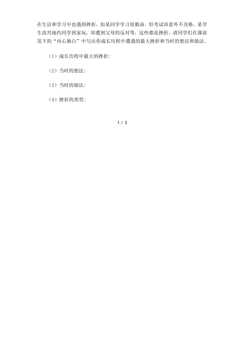 中学生心理健康教育教案1.docx_第2页