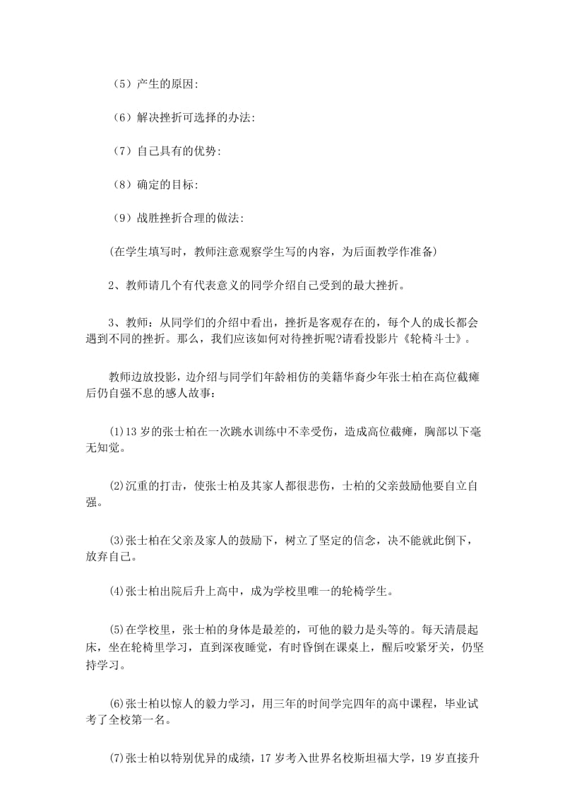 中学生心理健康教育教案1.docx_第3页