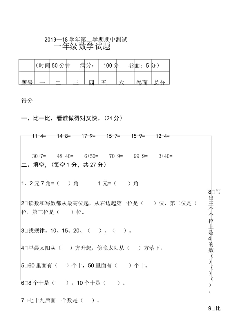 一年级下册数学试题期中试题青岛版.docx_第1页