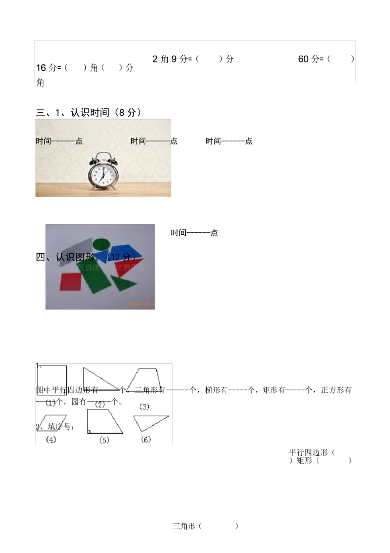 一年级下册数学试题期中试题青岛版.docx_第3页